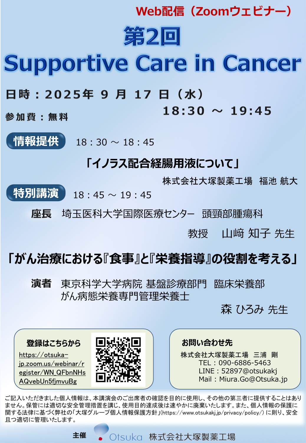 第２回Supportive Care in Cancer